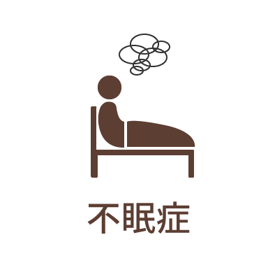 不眠症